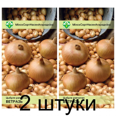 Семена. Лук Ветразь* 0.5г -2шт