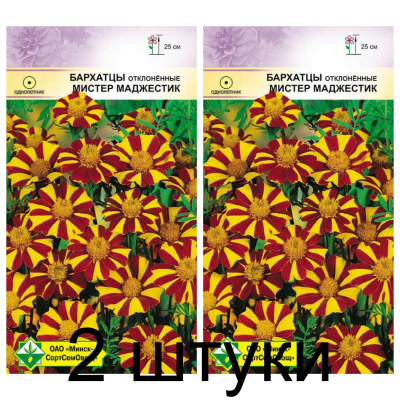 Семена. Бархатцы откл Мистер Маджестик 0.15г -2шт