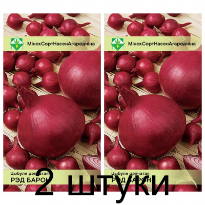 Семена. Лук Ред Барон 50шт -2шт