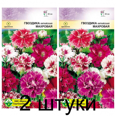 Семена. Гвоздика китайская Махровая смесь 0.3г -2шт