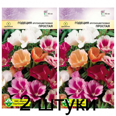 Семена. Годеция крупноцветковая Простая см 0.3г -2шт