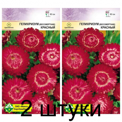 Семена. Гелихризум прицв Красный 0.2г -2шт