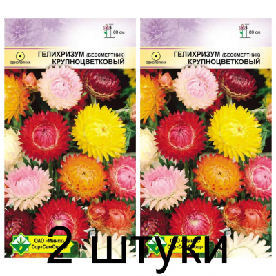 Семена. Гелихризум прицв Крупноцветковый 0.3г -2шт
