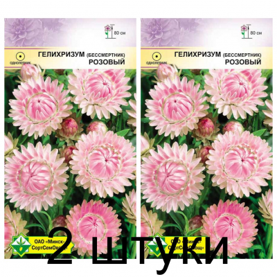 Семена. Гелихризум прицв Розовый 0.2г -2шт