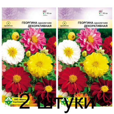 Семена. Георгина однолет Декоративная 0.3г -2шт