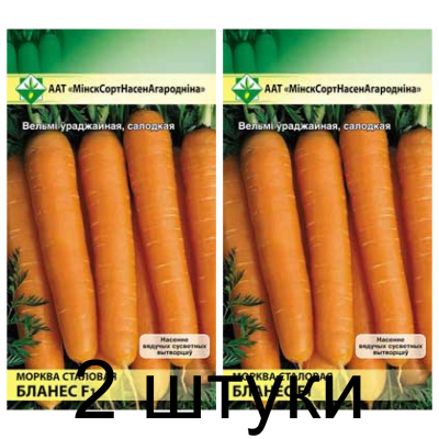 Семена. Морковь Бланес F1 столовая 200шт -2шт