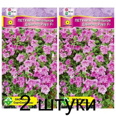 Семена. Петуния гибр ампельная Даймонд Роуз F1 5шт -2шт