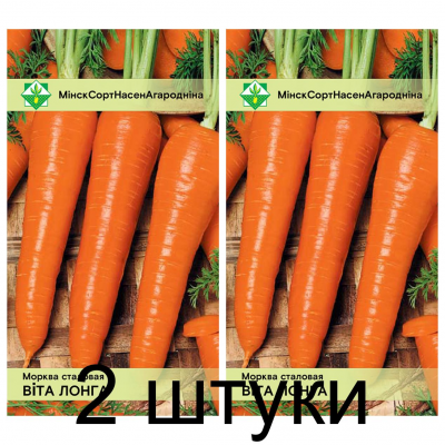 Семена. Морковь Вита лонга столовая 0.5г -2шт