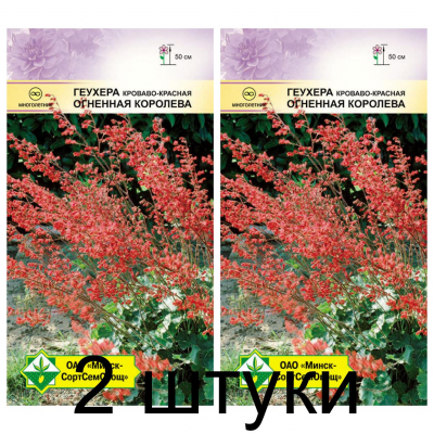 Семена. Геухера кроваво-красная Огненная королева 0.03г -2шт