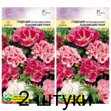 Семена. Годеция крупноцветковая Азалиецветная см 0.3г -2шт