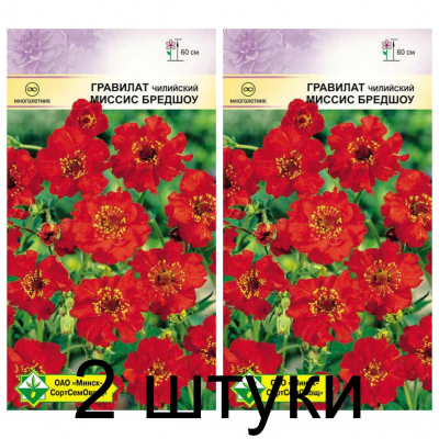 Семена. Гравилат чилийский Миссис Бредшоу 0.1г -2шт