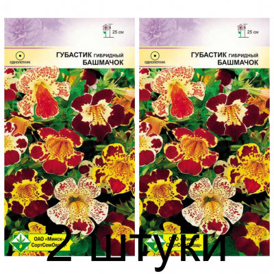 Семена. Губастик гибридный Башмачок 0.1г -2шт