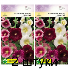 Семена. Шток-роза Простая см 0.15г -2шт