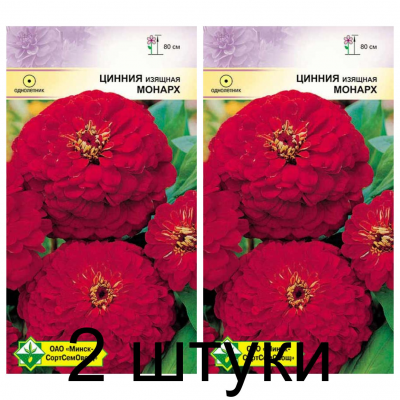 Семена. Цинния изящная Георгиноцветная Монарх 0.5г -2шт