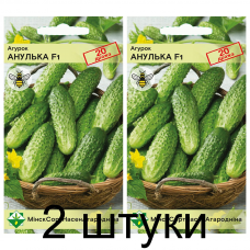 Семена. Огурец Анулька F1 драже 20шт -2шт
