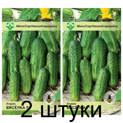 Семена. Огурец Вяселка F1* 0.6г -2шт