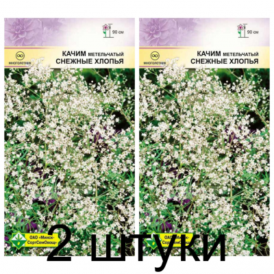 Семена. Качим метельч Снежные хлопья 0.2г -2шт