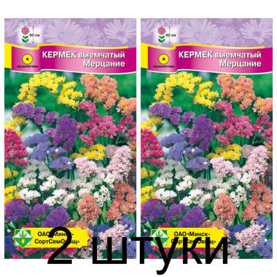 Семена. Кермек выемчатый Мерцание см 0.15г -2шт