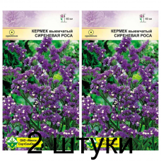 Семена. Кермек выемчатый Сиреневая роса 0.15г -2шт