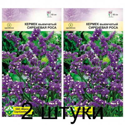 Семена. Кермек выемчатый Сиреневая роса 0.15г -2шт