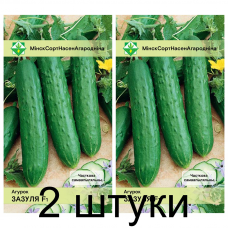 Огурец салатный Зозуля F1, 10 семян (Селекция Россия, МССО) -2шт