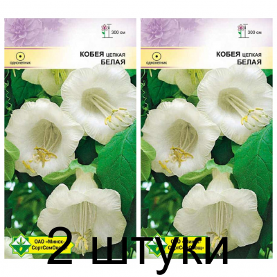 Семена. Кобея цепкая Белая 5шт -2шт