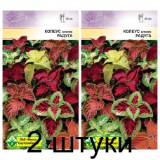 Семена. Колеус Блюме Радуга 0.1г -2шт
