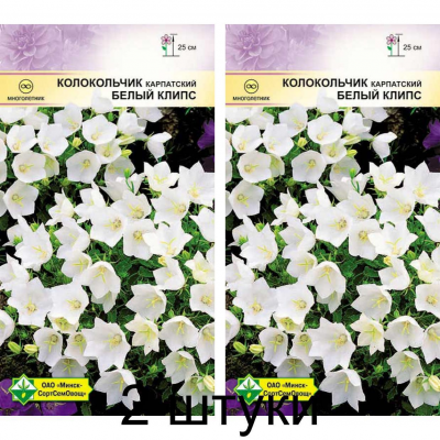 Колокольчик карпатский Белый Клипс 0,15г (Satimex, Германия) -2шт
