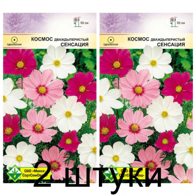 Семена. Космос дваждыперистый Сенсация см 0.5г -2шт