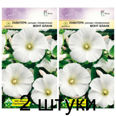 Семена. Лаватера трехмесячная Монт Бланк 0.5г -2шт