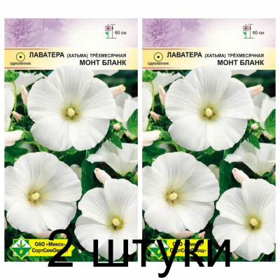 Семена. Лаватера трехмесячная Монт Бланк 0.5г -2шт
