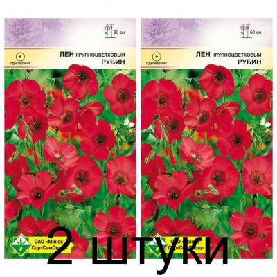 Семена. Лен крупноцветковый Рубин 0.5г -2шт