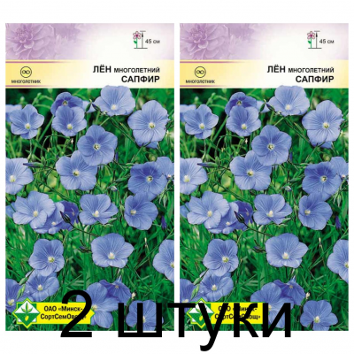 Семена. Лен многолетний Сапфир 0.5г -2шт