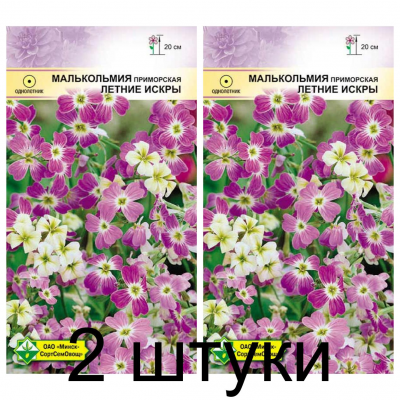 Семена. Малькольмия приморская Летние искры 0.1г -2шт