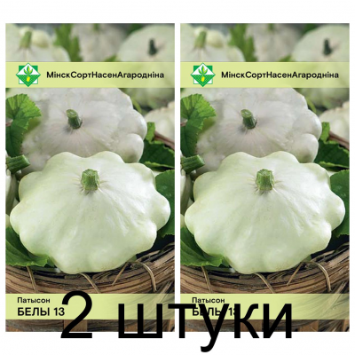 Патиссон Белый-13, 2г (Сортсемовощ, МССО) -2шт