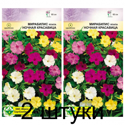 Семена. Мирабилис ялапа Ночная красавица см 1.5г -2шт