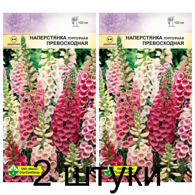 Семена. Наперстянка пурпурная Превосходная см 0.2г -2шт