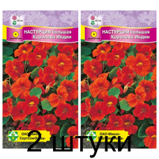 Семена. Настурция большая Королева Индии 1.5г -2шт