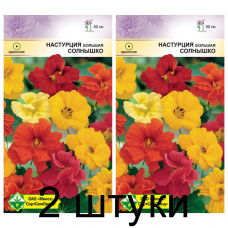 Семена. Настурция большая Солнышко см 1.5г -2шт