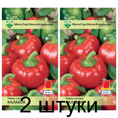 Семена. Перец Колобок 15шт -2шт