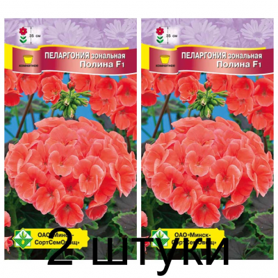 Пеларгония зональная Полина F1, семена 4шт (Cerny Seed, Чехия) -2шт