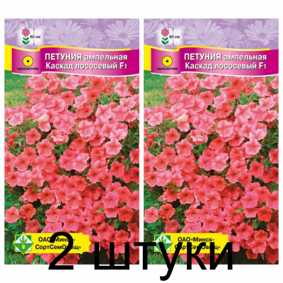 Семена. Петуния гибр Каскад лососевый F1 5шт -2шт