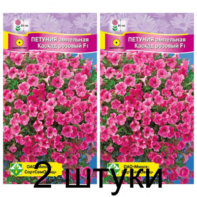 Семена. Петуния гибр Каскад розовый F1 5шт -2шт
