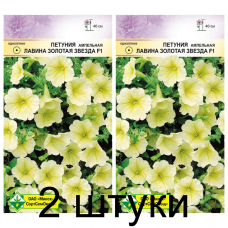 Семена. Петуния гибр ампельная Лавина золотая звезда F1 7шт -2шт