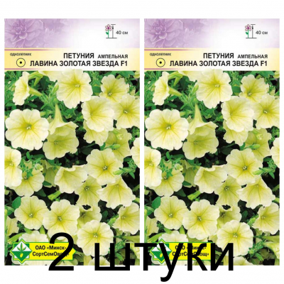 Семена. Петуния гибр ампельная Лавина золотая звезда F1 7шт -2шт