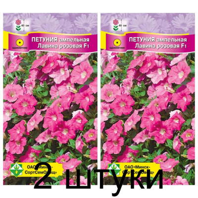 Семена. Петуния гибр ампельная Лавина розовая F1 7шт -2шт