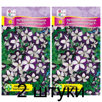 Семена. Петуния гибр ампельная Лавина синяя звезда F1 7шт -2шт