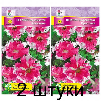 Семена. Петуния гибр бахромчатая Кристина 7шт -2шт