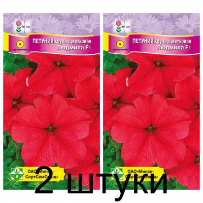 Семена. Петуния гибр крупноцв Людмила F1 10шт -2шт