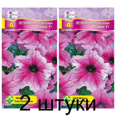 Семена. Петуния гибр крупноцв Татьяна F1 10шт -2шт